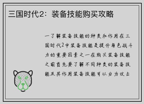 三国时代2：装备技能购买攻略