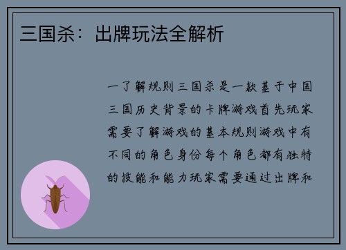 三国杀：出牌玩法全解析